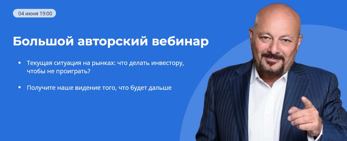 [Евгений Коган] Большой авторский вебинар от Bitko_0.jpg